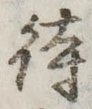 待 위치 확인됨