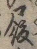 履 위치 확인됨