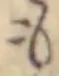 글자 も