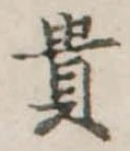 貴 위치 확인됨