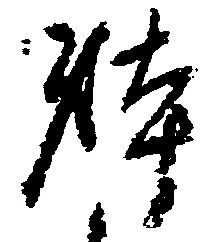 躰 위치 확인됨