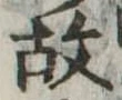故の位置