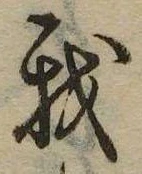 已定位我