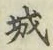 Character 城
