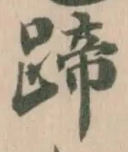蹄 위치 확인됨