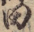 Đã định vị 田