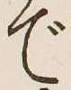 글자 で