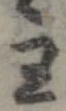 Đã định vị 主