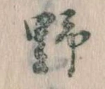 野 위치 확인됨