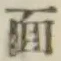 글자 面