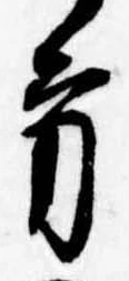 㐌定位方