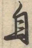 自 위치 확인됨