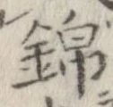 錦 위치 확인됨
