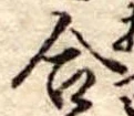合 위치 확인됨
