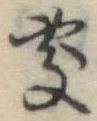 未割り当ての位置