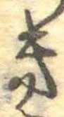 位置定マレルき