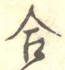 合 위치 확인됨