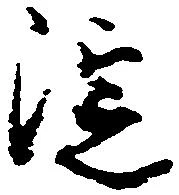 淀 위치 확인됨
