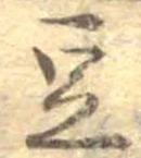 㐌定位豆