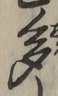 글자 多