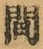 글자 間