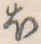 𛃀 위치 확인됨