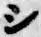 字シ