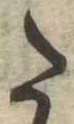 𛁠 위치 확인됨