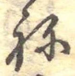 位置定マレル未定