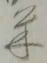 米 위치 확인됨