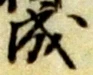 成 위치 확인됨