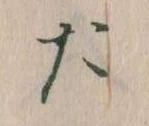 た 위치 확인됨