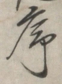 Chữ 序