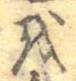 𛄚 위치 확인됨