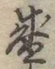 盛 위치 확인됨