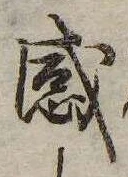 位置 確認된 感