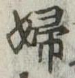 婦 위치 확인됨