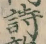 글자 詩