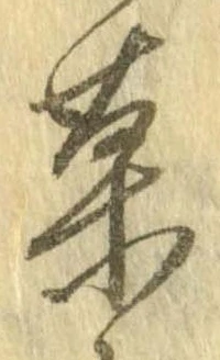 位置定マレル菓