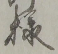 様 위치 확인됨