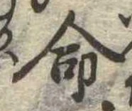 命 위치 확인됨