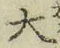 글자 大