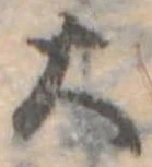大 위치 확인됨