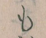 Đã định vị も