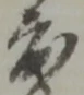 度 위치 확인됨
