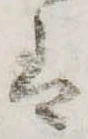 𛂣 위치 확인됨