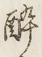 未割り当ての位置