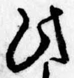位置定マレル此