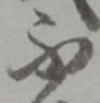 不 위치 확인됨