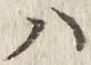 글자 ハ